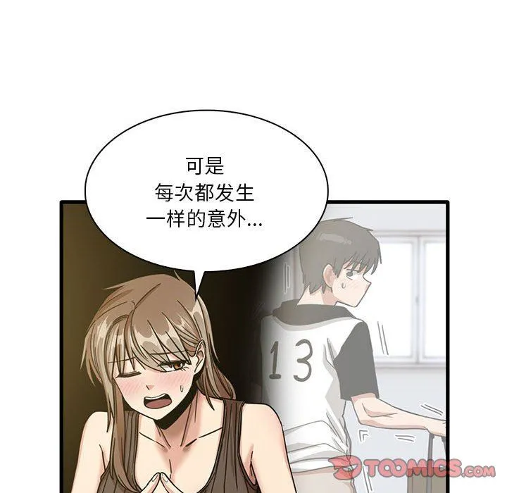 实习老师住我家 - 第45话 - page 78