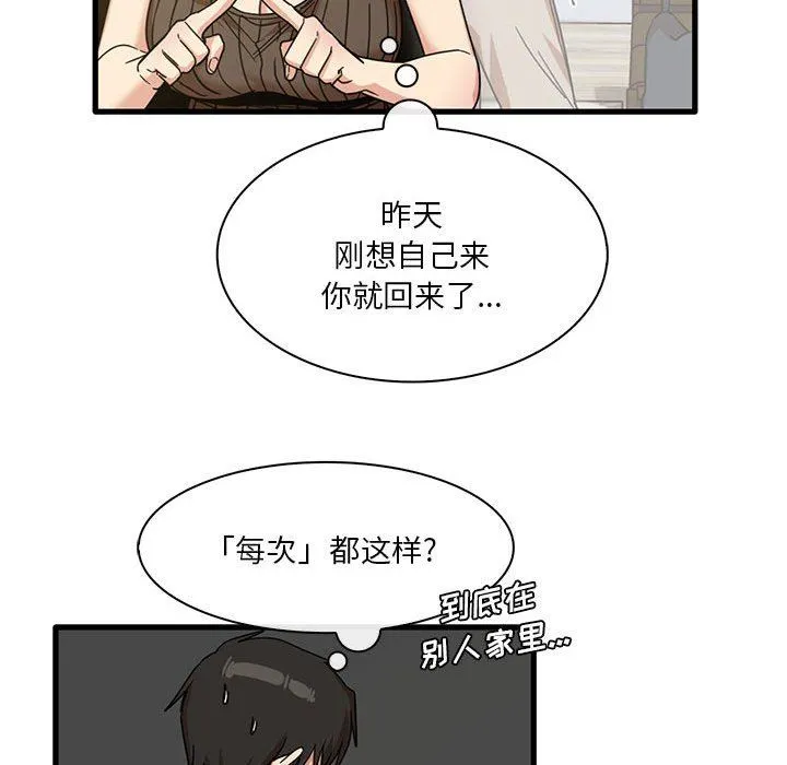 实习老师住我家 - 第45话 - page 79