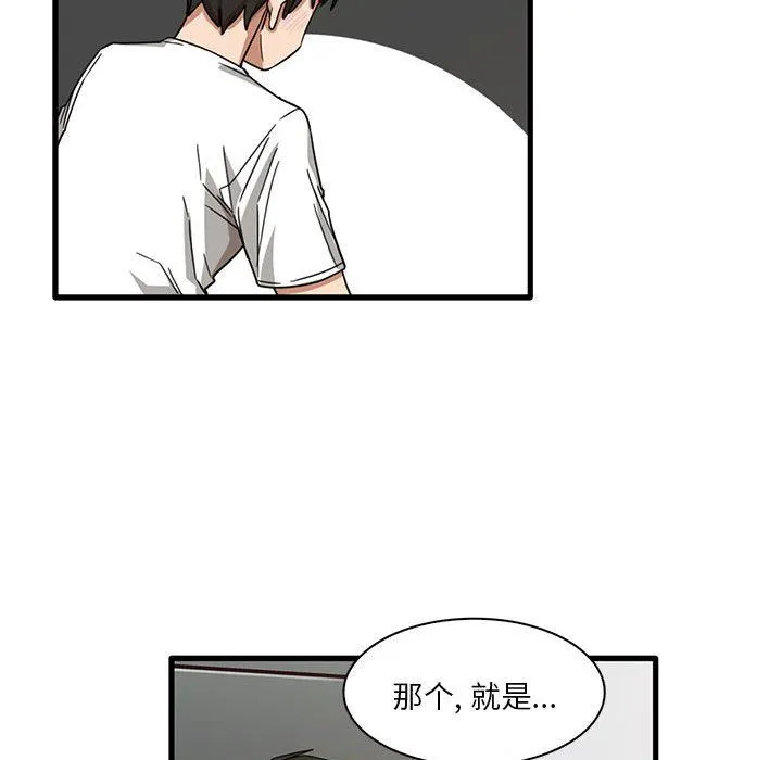 实习老师住我家 - 第45话 - page 80