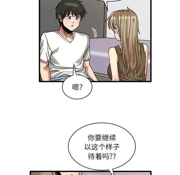 实习老师住我家 - 第45话 - page 81