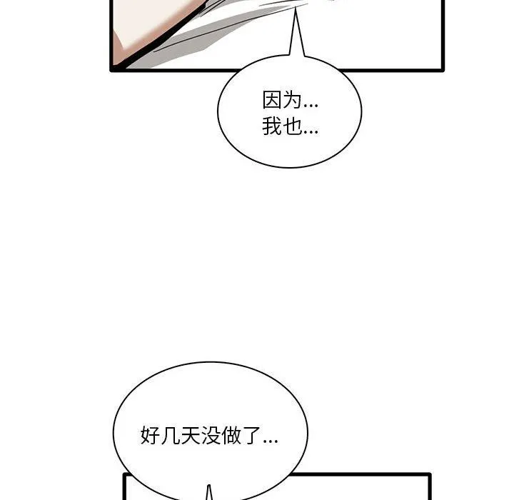 实习老师住我家 - 第45话 - page 88