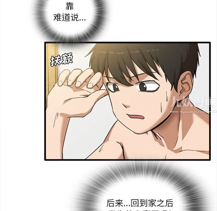 实习老师住我家 - 第2话 - page 6