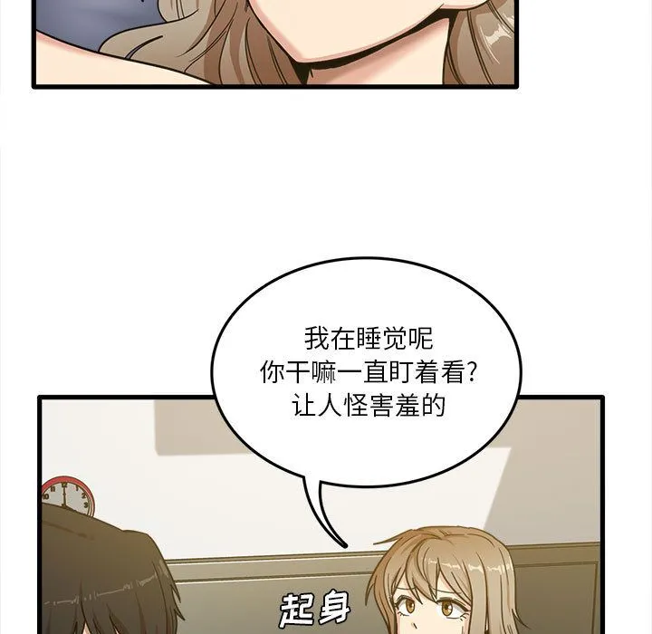实习老师住我家 - 第2话 - page 13