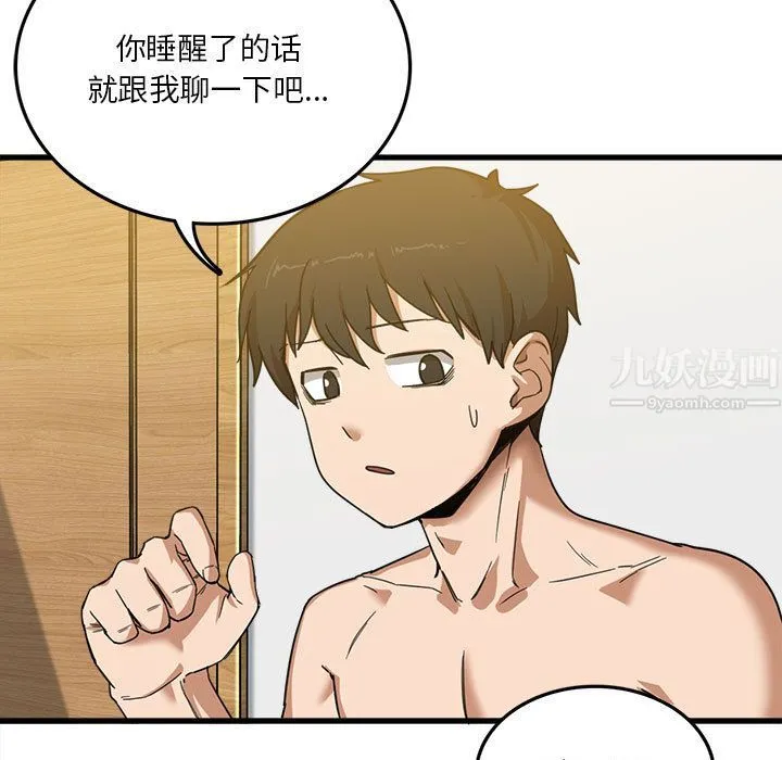 实习老师住我家 - 第2话 - page 15
