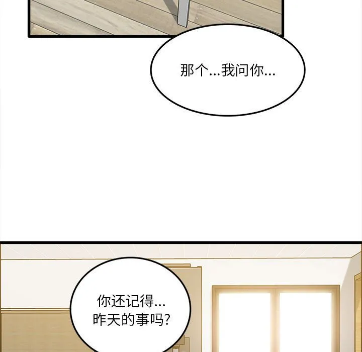 实习老师住我家 - 第2话 - page 19