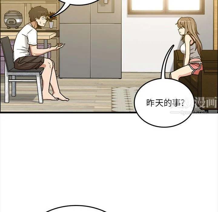 实习老师住我家 - 第2话 - page 20