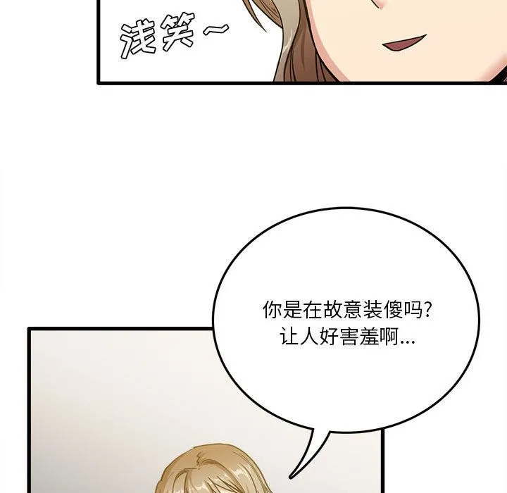 实习老师住我家 - 第2话 - page 26