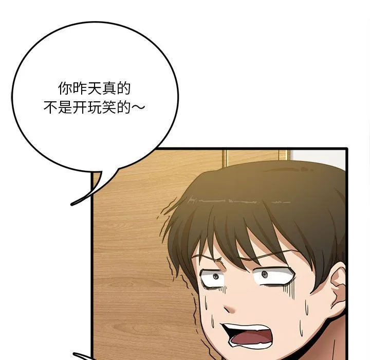 实习老师住我家 - 第2话 - page 28