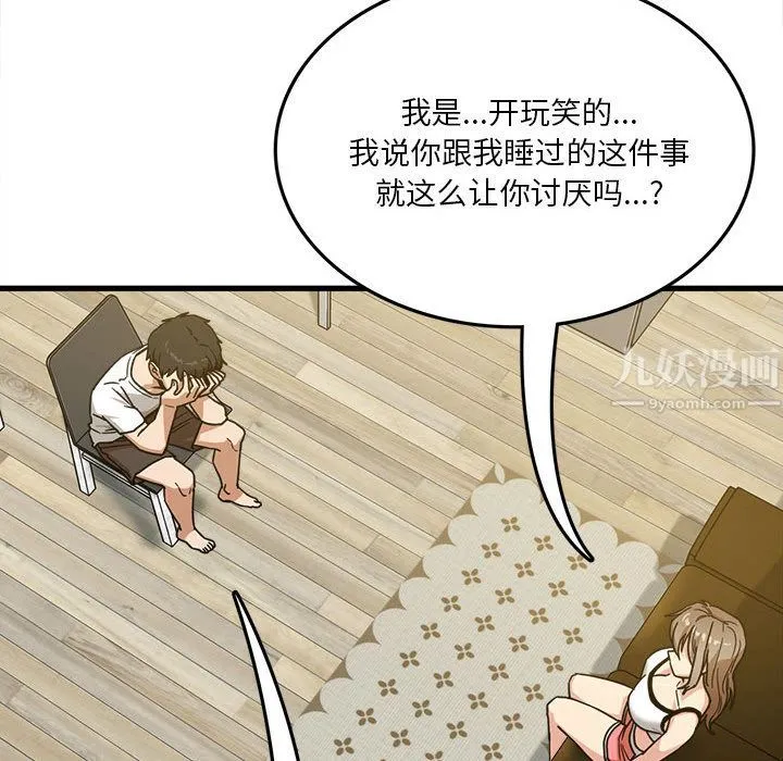 实习老师住我家 - 第2话 - page 35