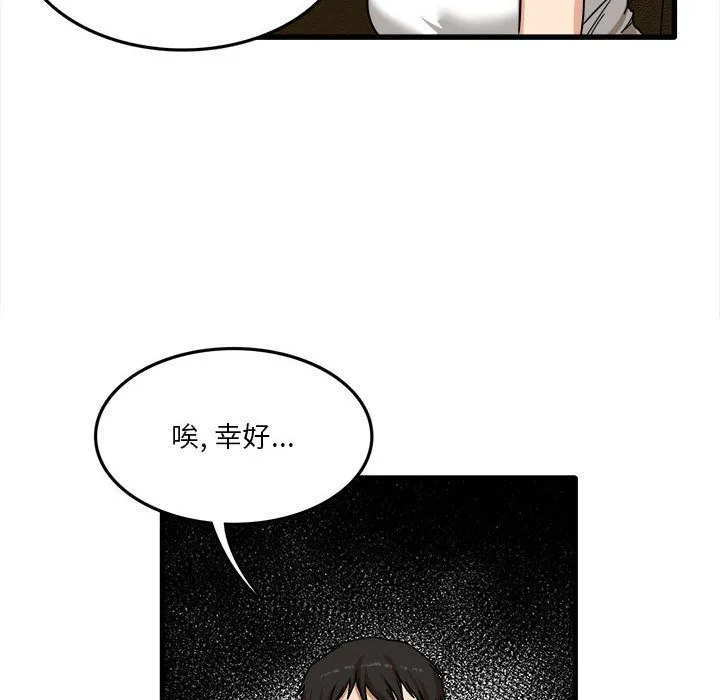实习老师住我家 - 第2话 - page 39