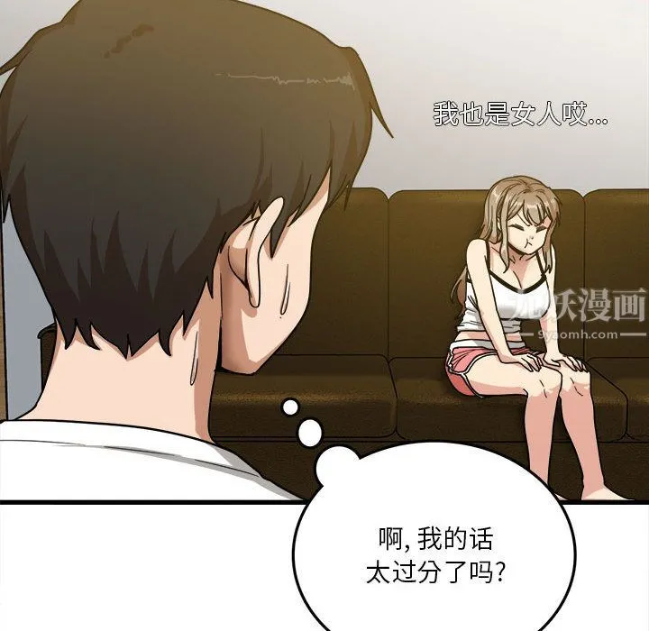 实习老师住我家 - 第2话 - page 41