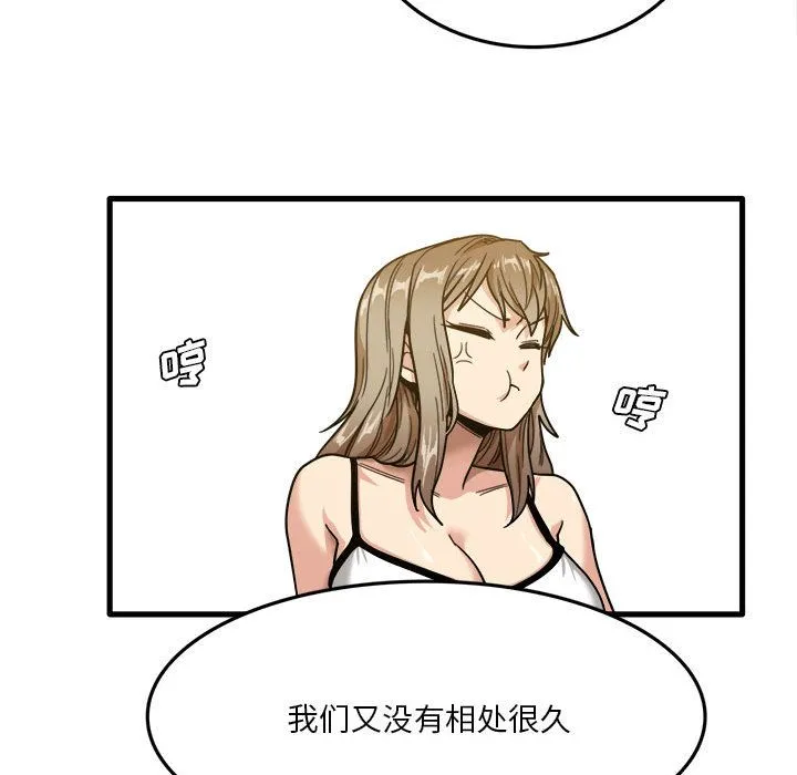 实习老师住我家 - 第2话 - page 42