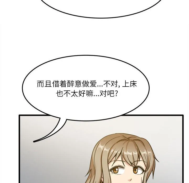 实习老师住我家 - 第2话 - page 43
