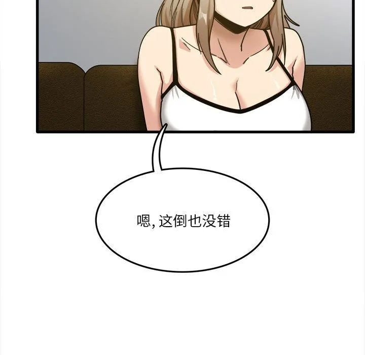 实习老师住我家 - 第2话 - page 44
