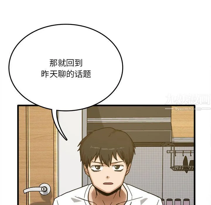 实习老师住我家 - 第2话 - page 46