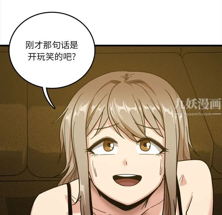 实习老师住我家 - 第2话 - page 51