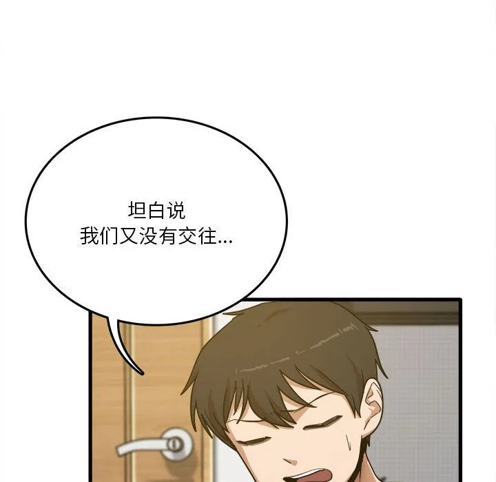 实习老师住我家 - 第2话 - page 54