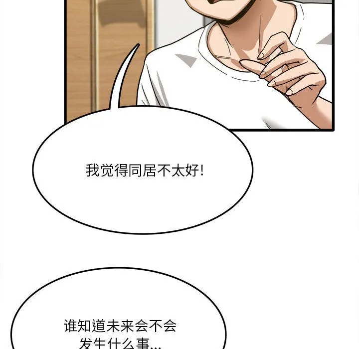实习老师住我家 - 第2话 - page 55
