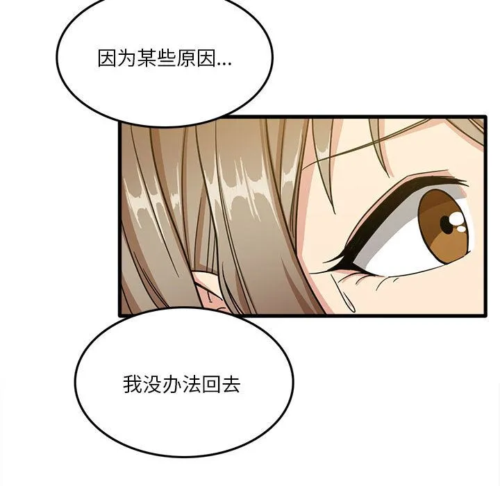 实习老师住我家 - 第2话 - page 60
