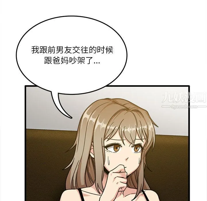 实习老师住我家 - 第2话 - page 61
