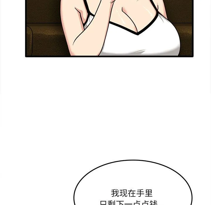 实习老师住我家 - 第2话 - page 62
