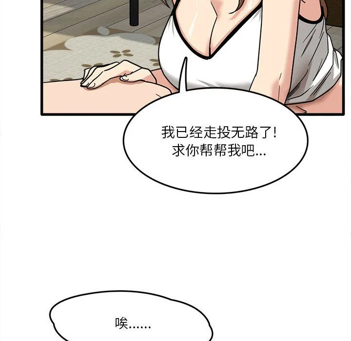 实习老师住我家 - 第2话 - page 67