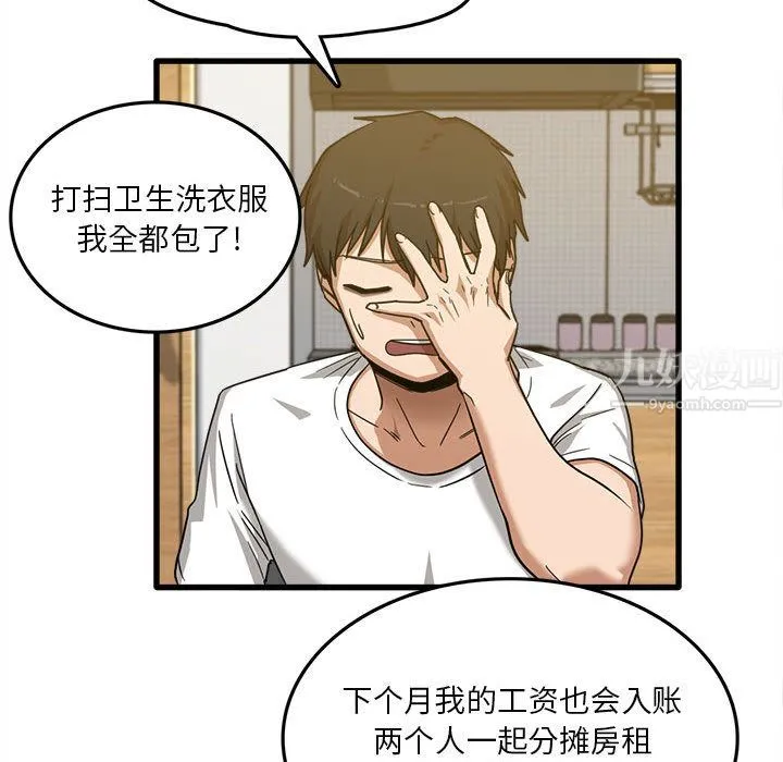 实习老师住我家 - 第2话 - page 68