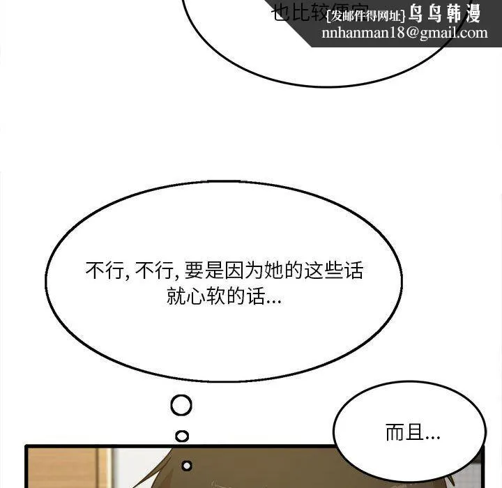 实习老师住我家 - 第2话 - page 69