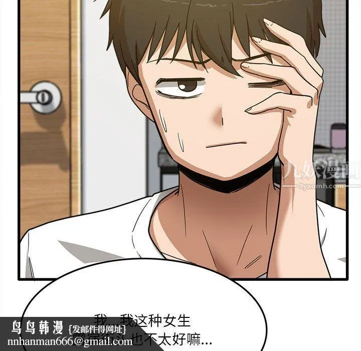 实习老师住我家 - 第2话 - page 70