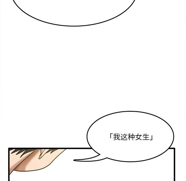 实习老师住我家 - 第2话 - page 71