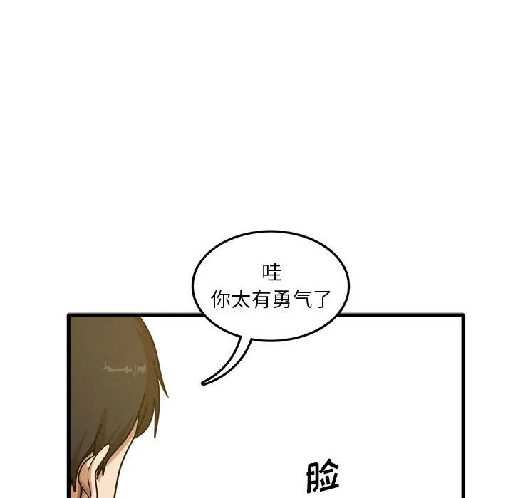 实习老师住我家 - 第2话 - page 80