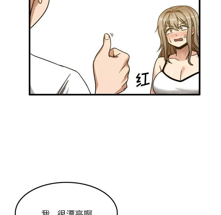 实习老师住我家 - 第2话 - page 81