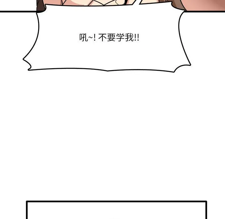 实习老师住我家 - 第2话 - page 83