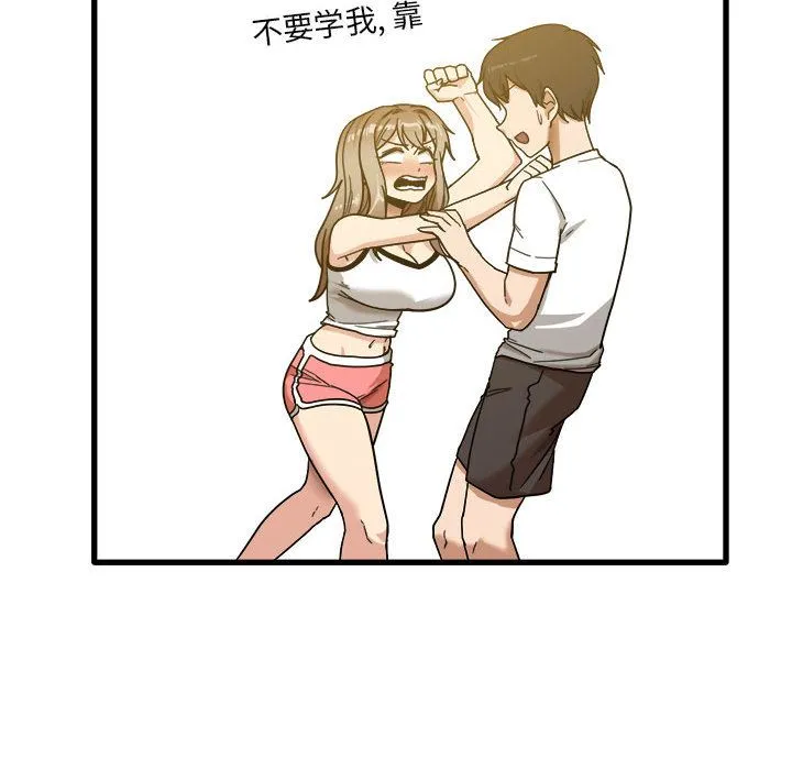 实习老师住我家 - 第2话 - page 84