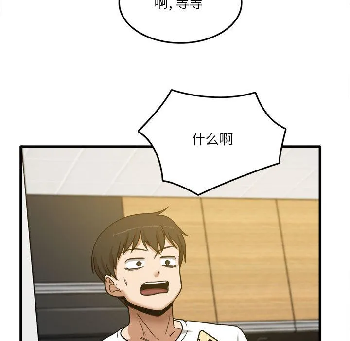 实习老师住我家 - 第2话 - page 86