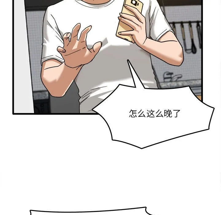 实习老师住我家 - 第2话 - page 87