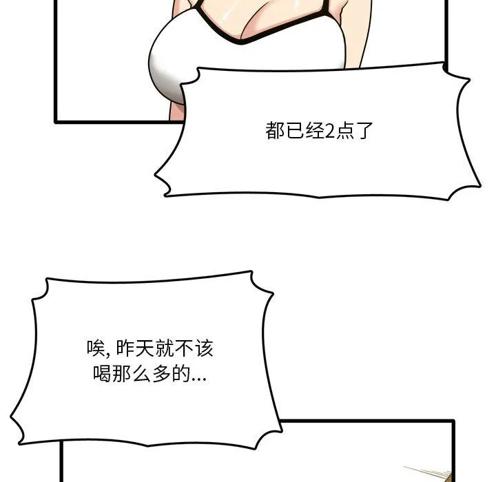实习老师住我家 - 第2话 - page 89
