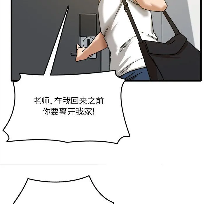 实习老师住我家 - 第2话 - page 92