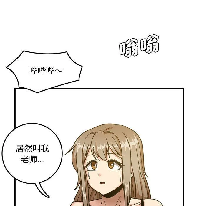 实习老师住我家 - 第2话 - page 94