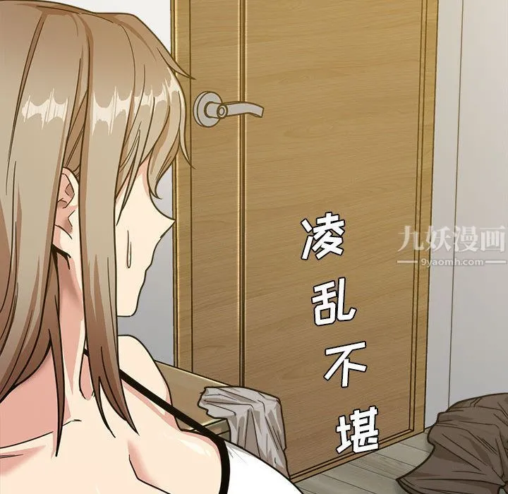实习老师住我家 - 第2话 - page 96