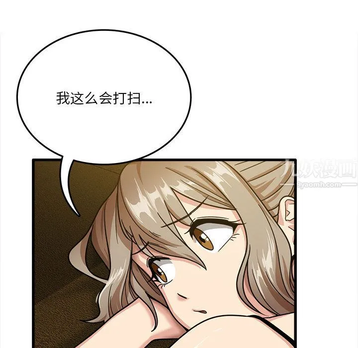 实习老师住我家 - 第2话 - page 107