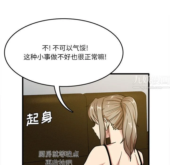 实习老师住我家 - 第2话 - page 110