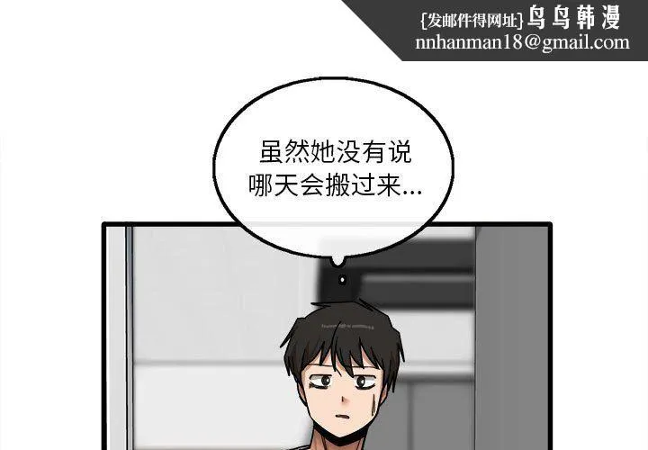 实习老师住我家 - 第7话 - page 1