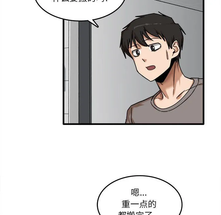 实习老师住我家 - 第7话 - page 6