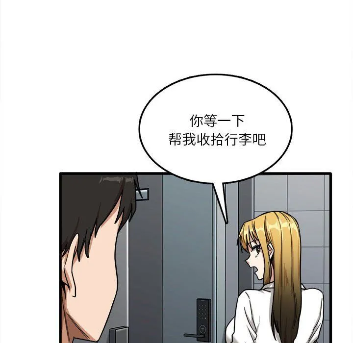 实习老师住我家 - 第7话 - page 8
