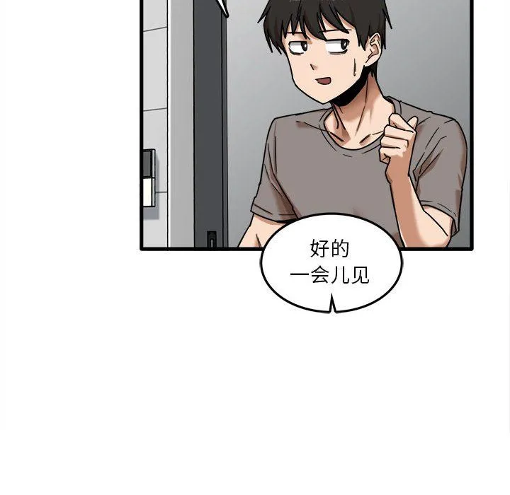 实习老师住我家 - 第7话 - page 12