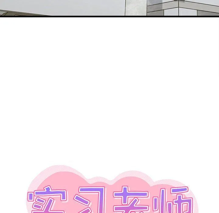 实习老师住我家 - 第7话 - page 14