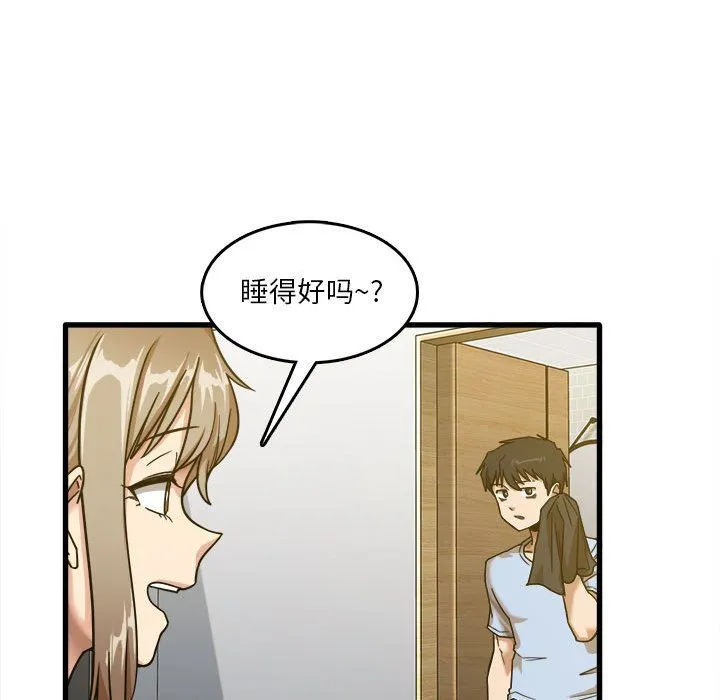 实习老师住我家 - 第7话 - page 17