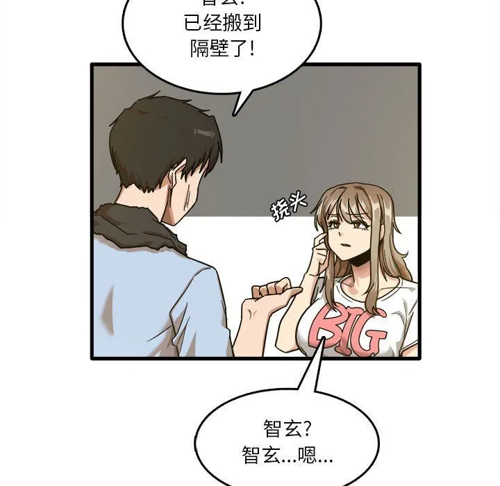 实习老师住我家 - 第7话 - page 21