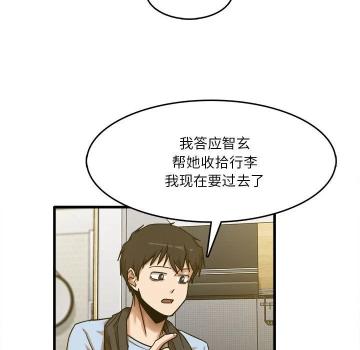 实习老师住我家 - 第7话 - page 26